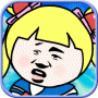 棍子英雄