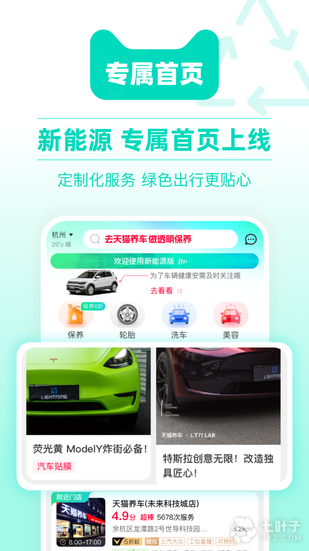 天猫养车最新版1