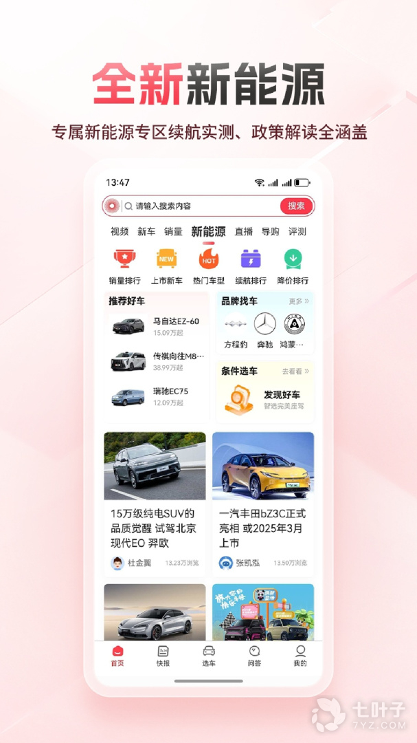 网通社汽车3
