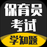 保育员考证学知题2024版