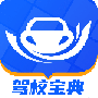 驾校宝典