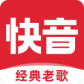 快音