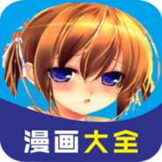 男女看漫画大全免费版