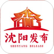 沈阳发布