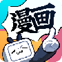 哔哩哔哩漫画