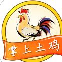 掌上土鸡