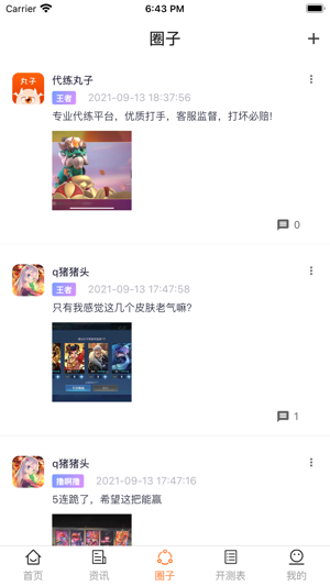 王者代练平台接单APP