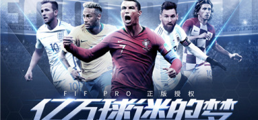 决胜足球老旧版本手游