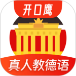 德语学习最新版