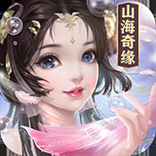 山海奇缘（盘古真万充）