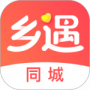 乡遇同城