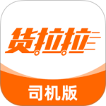 货拉拉司机版最新版