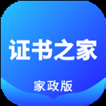 证书之家2024版