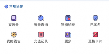 手机流量统计监控APP