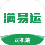 满易运司机2024版