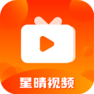 星晴视频极速版