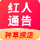 红人通告
