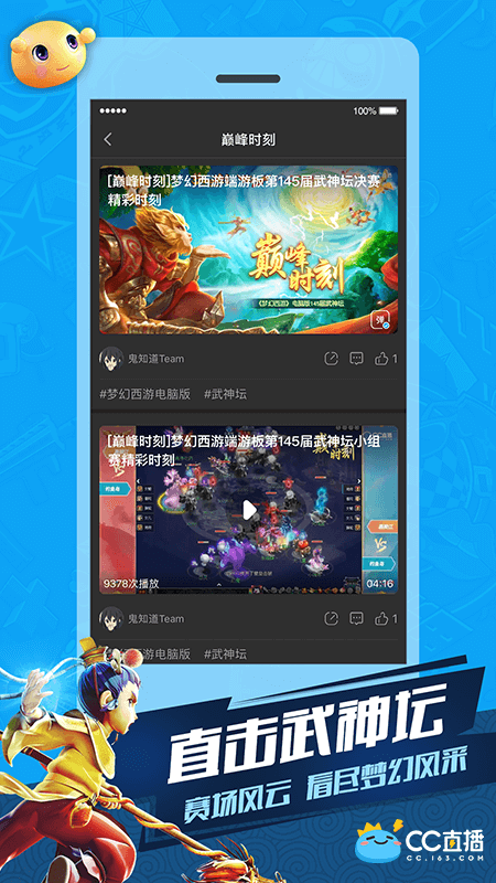 cc直播历史版本APP