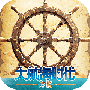 大航海时代：传说九游版
