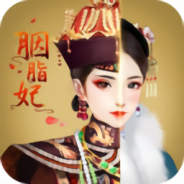 胭脂妃qq登录版