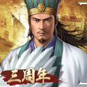 三国志2017九游版