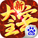 新大主宰（送GM无限抽）