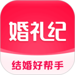婚礼纪