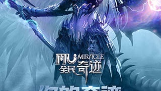 全民奇迹超全版本手游