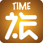 时光旅行社免费版