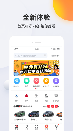 买车查底价的APP