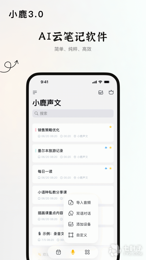 小鹿声文0