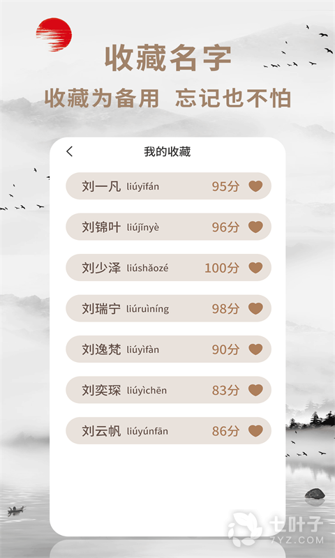 起名宝3