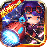 开心萝卜防御战