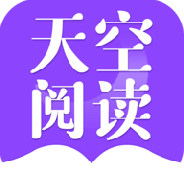 天空阅读免费版