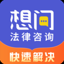 想问律师