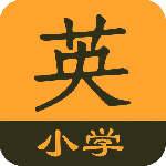 小学英语同步辅导