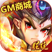 天天怼三国（无限免费充值）