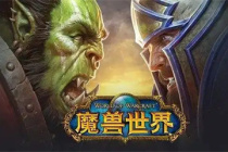 《魔兽世界》嚎风峡湾轰鸣的雷霆任务攻略