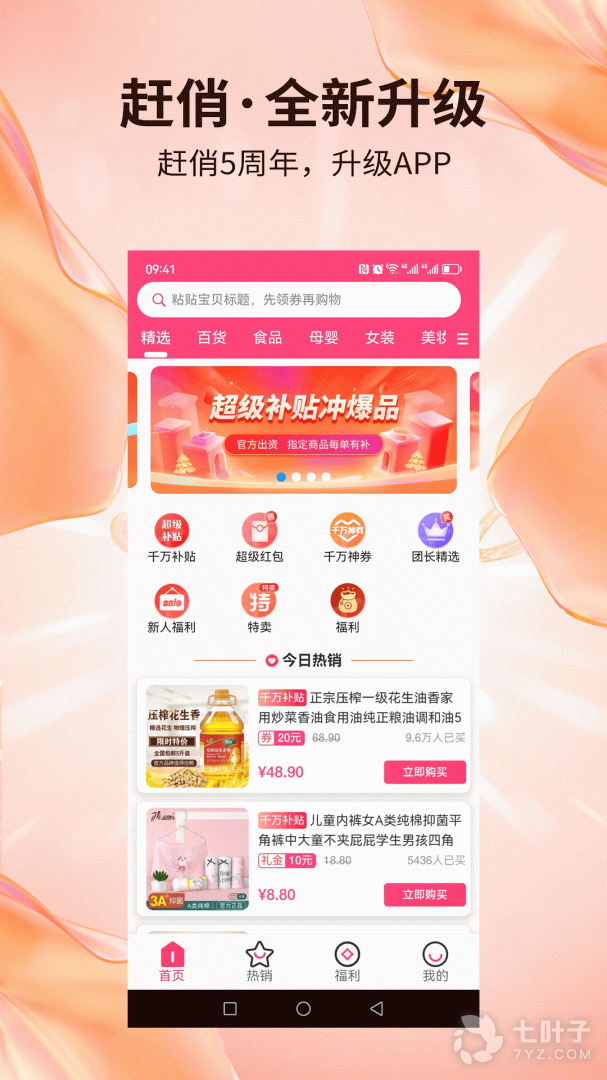 赶俏生活2024版0