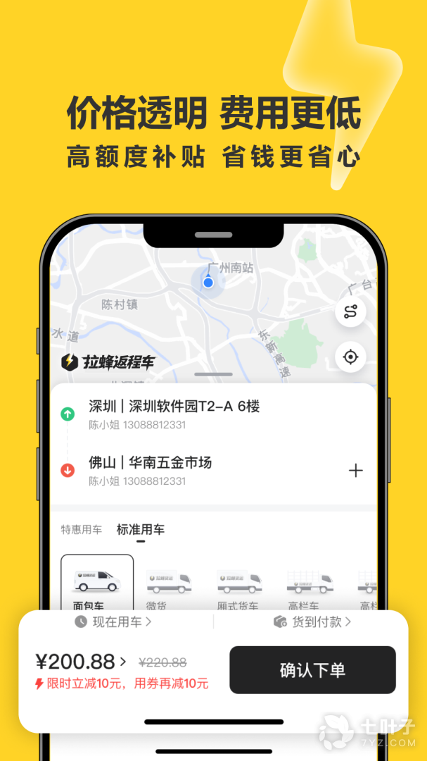 拉蜂货运1