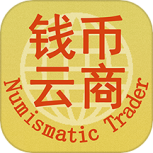 钱币云商