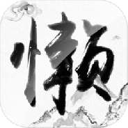 懒人修仙传最新版