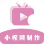 小视频制作最新版