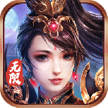 上古修仙腾讯版