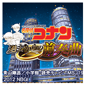 名侦探柯南来自过去的前奏曲悟饭版