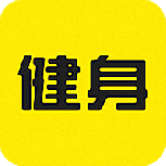 当贝健身tv版