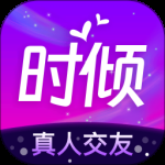 时倾免费版