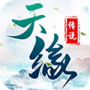 天缘传说
