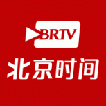 北京时间电视版