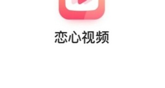 和心见相似的APP